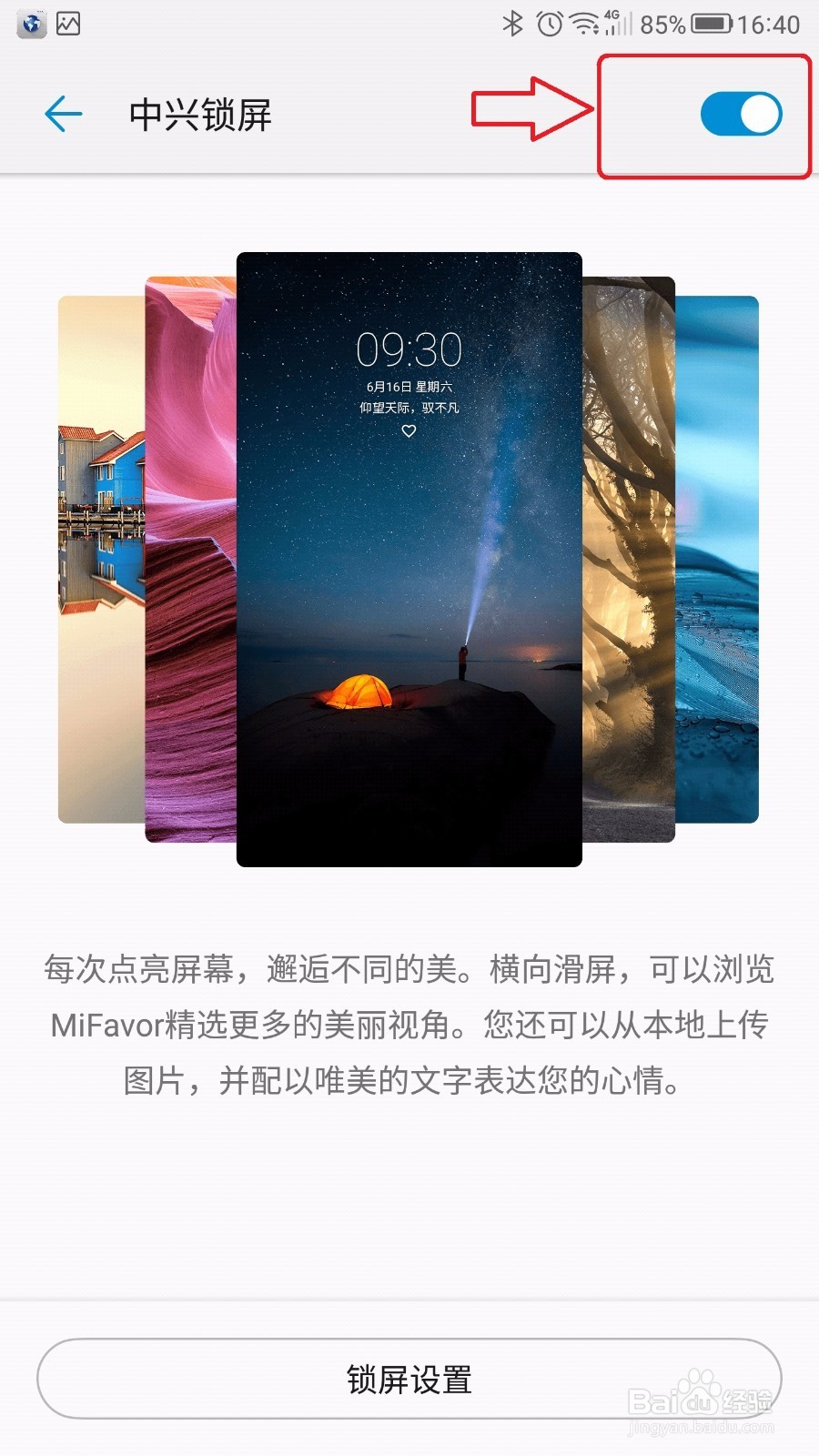 中兴手机,如何关闭/打开中兴锁屏