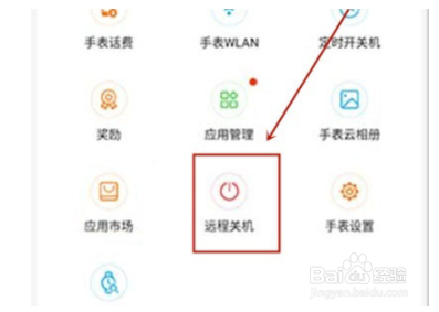 华为儿童手表4pro如何关机?