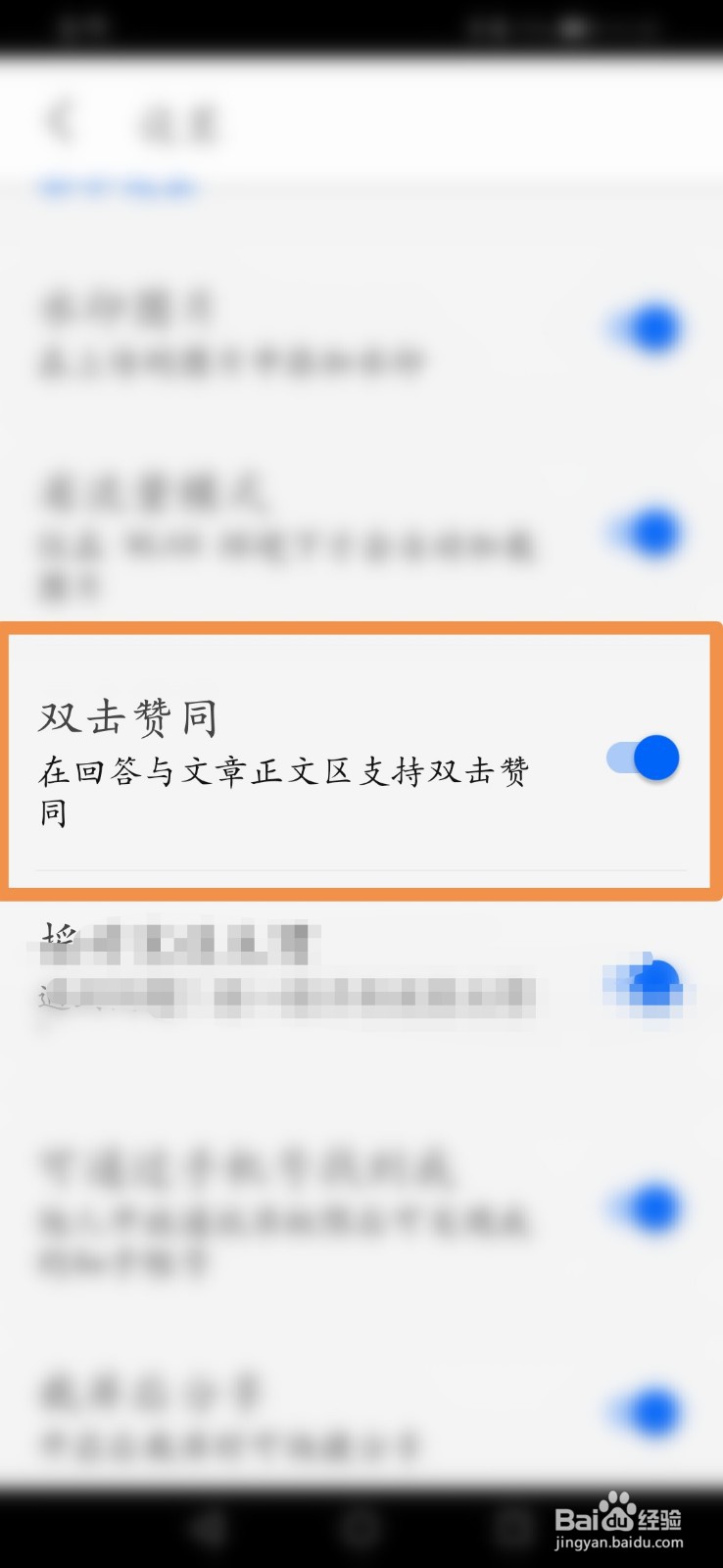 知乎怎么开启双击赞同功能