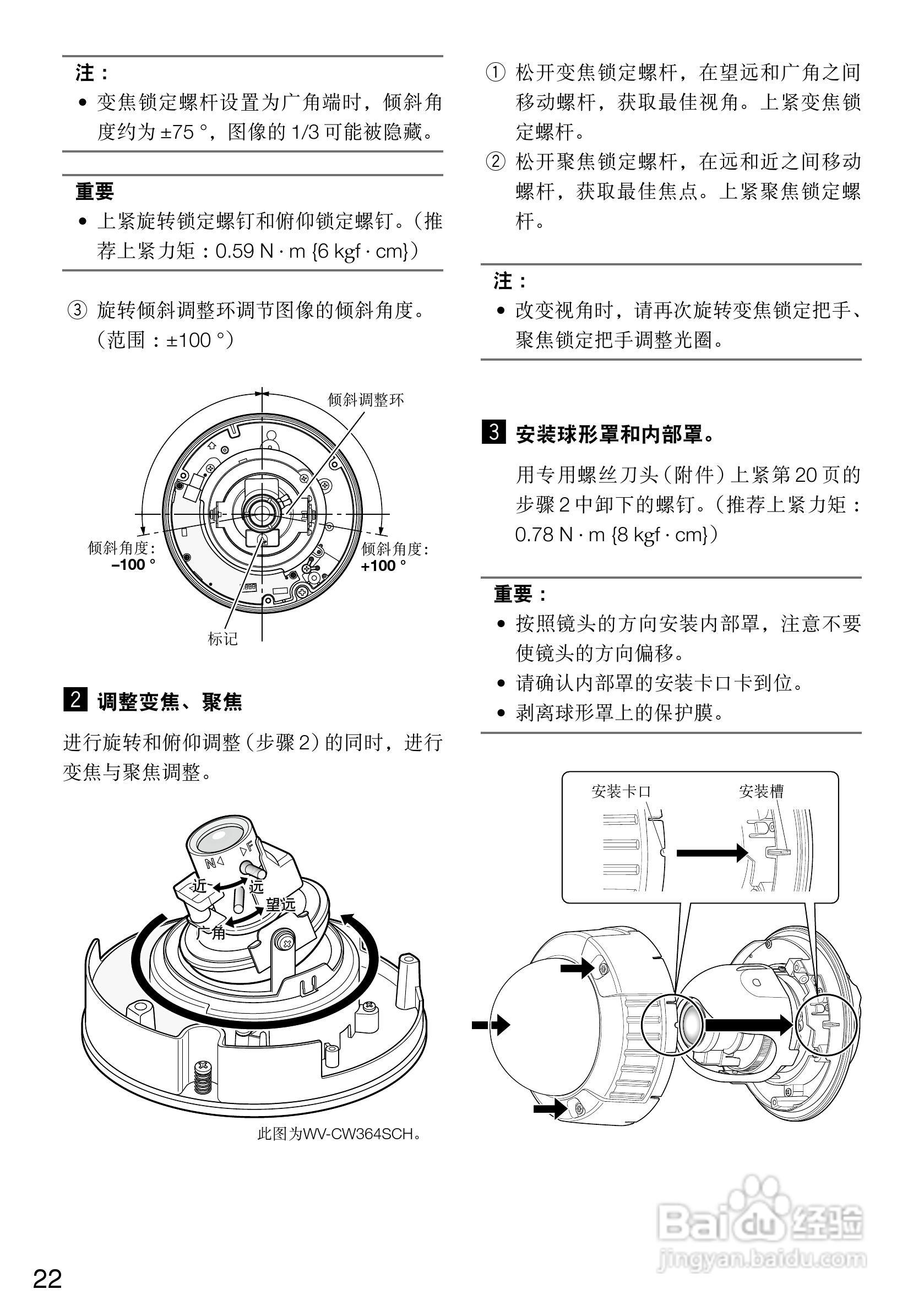 松下彩色闭路监控摄像机WV-CW334SCH 使用说明书:[3]