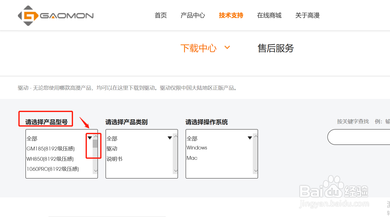 高漫系列数位板驱动如何安装