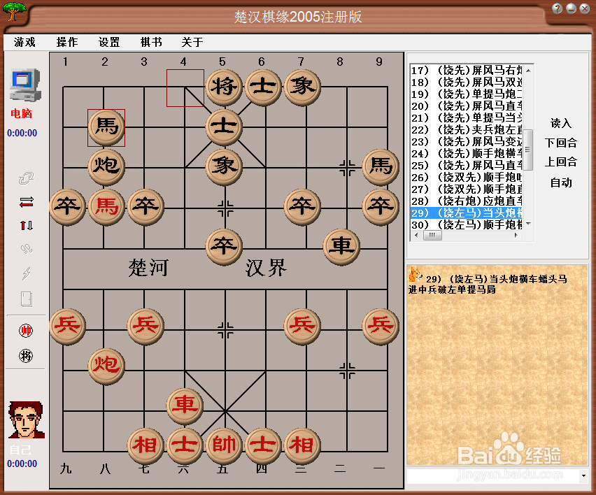 梅花泉第二十九篇棋谱