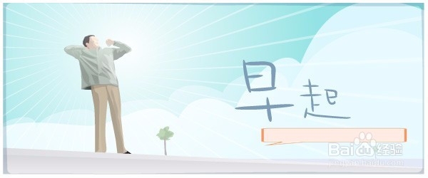 五步让你能够早起