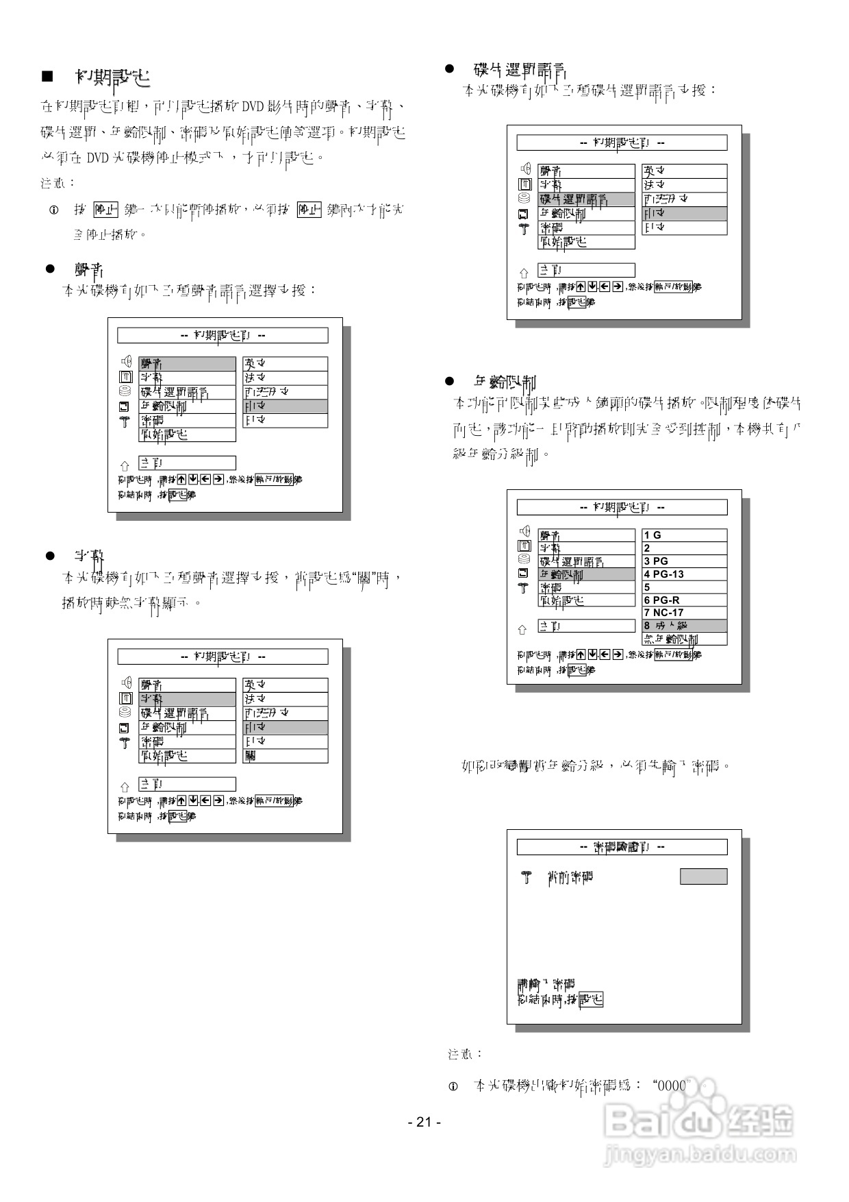 声宝DVB-J25型DVD播放机说明书:[2]
