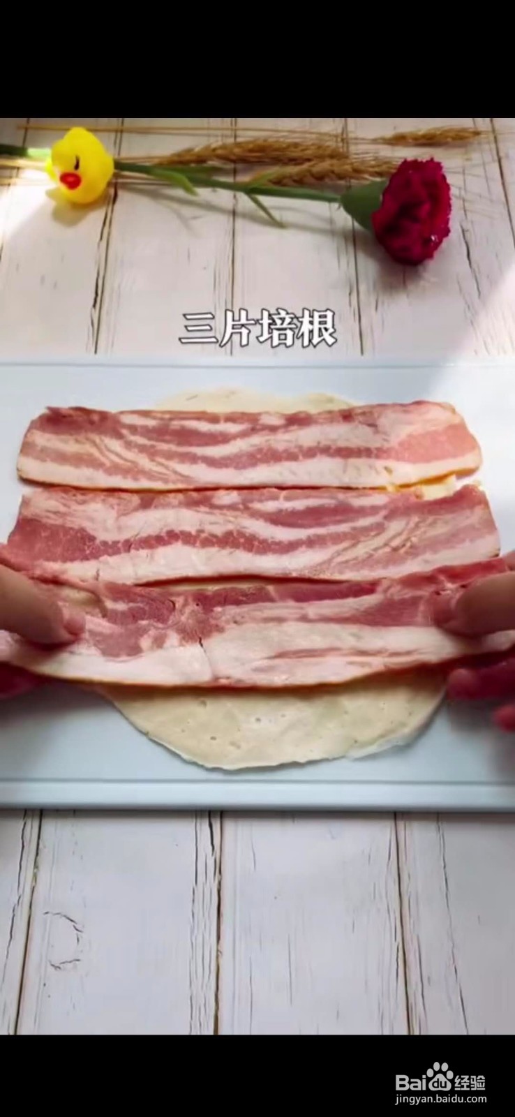 怎么做美味好吃的培根卷饼