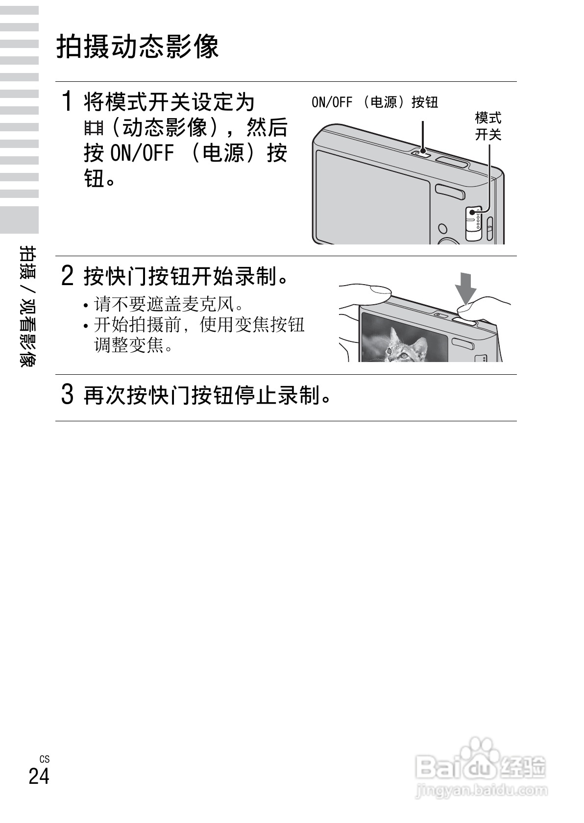 索尼DSC-W610数码相机使用说明书:[3]