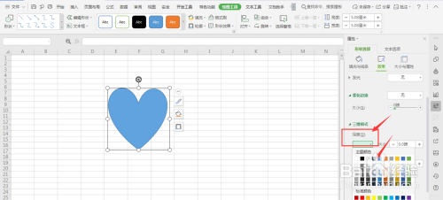 WPS表格中如何制作立体心形形状