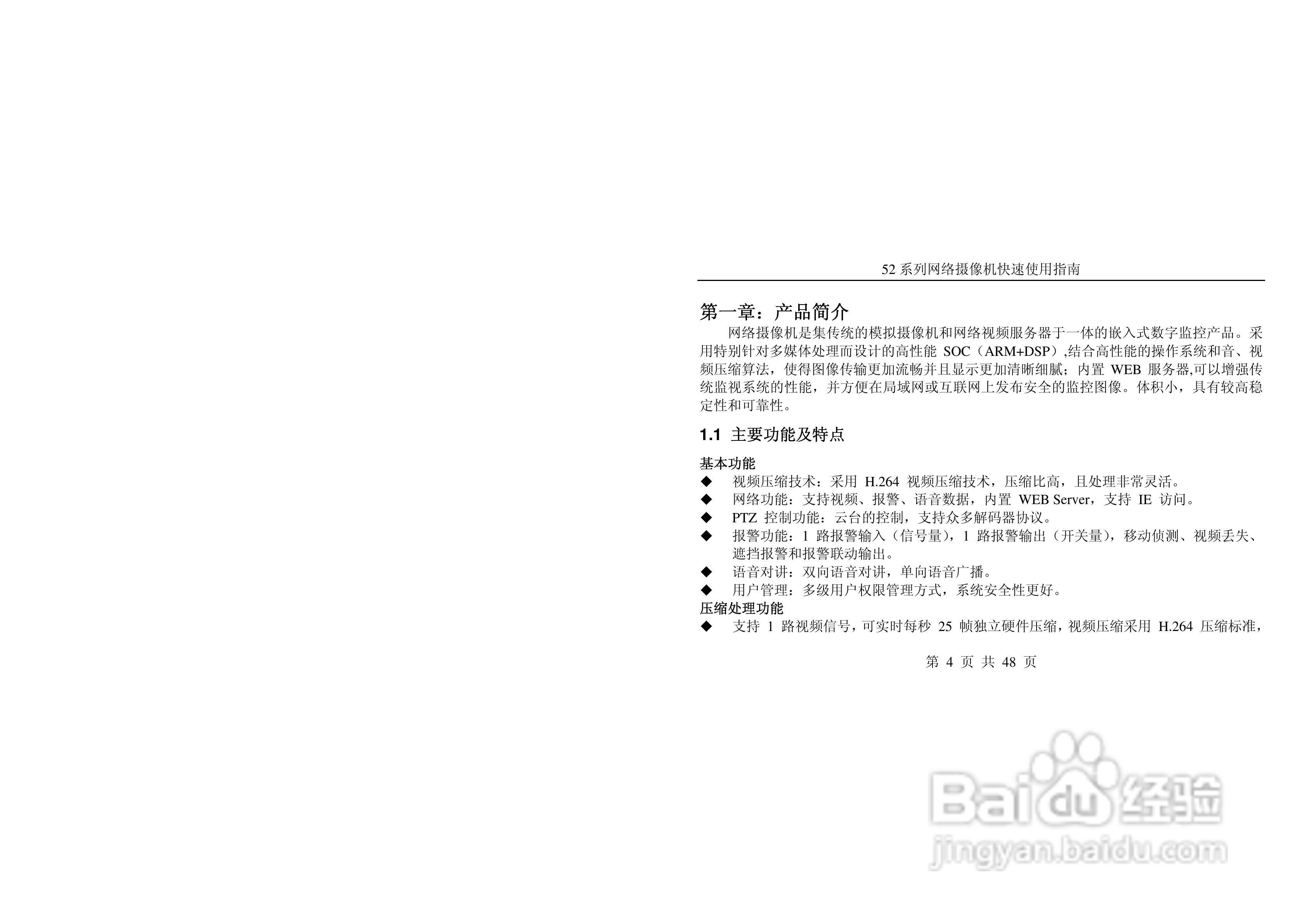 HDL7321网络摄像机使用说明书:[1]