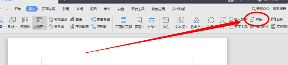 如何在word中插入ppt文件？