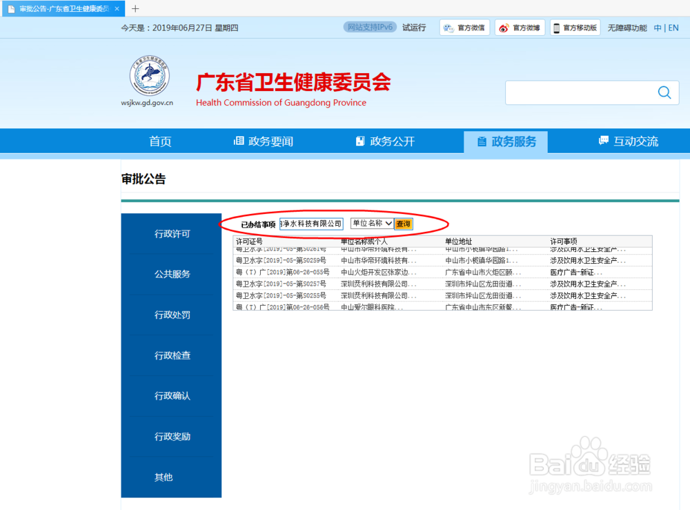 净水器涉水批件查询方式