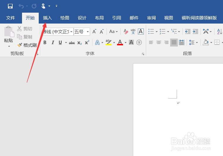 Word文档文本首字下沉和插入图片
