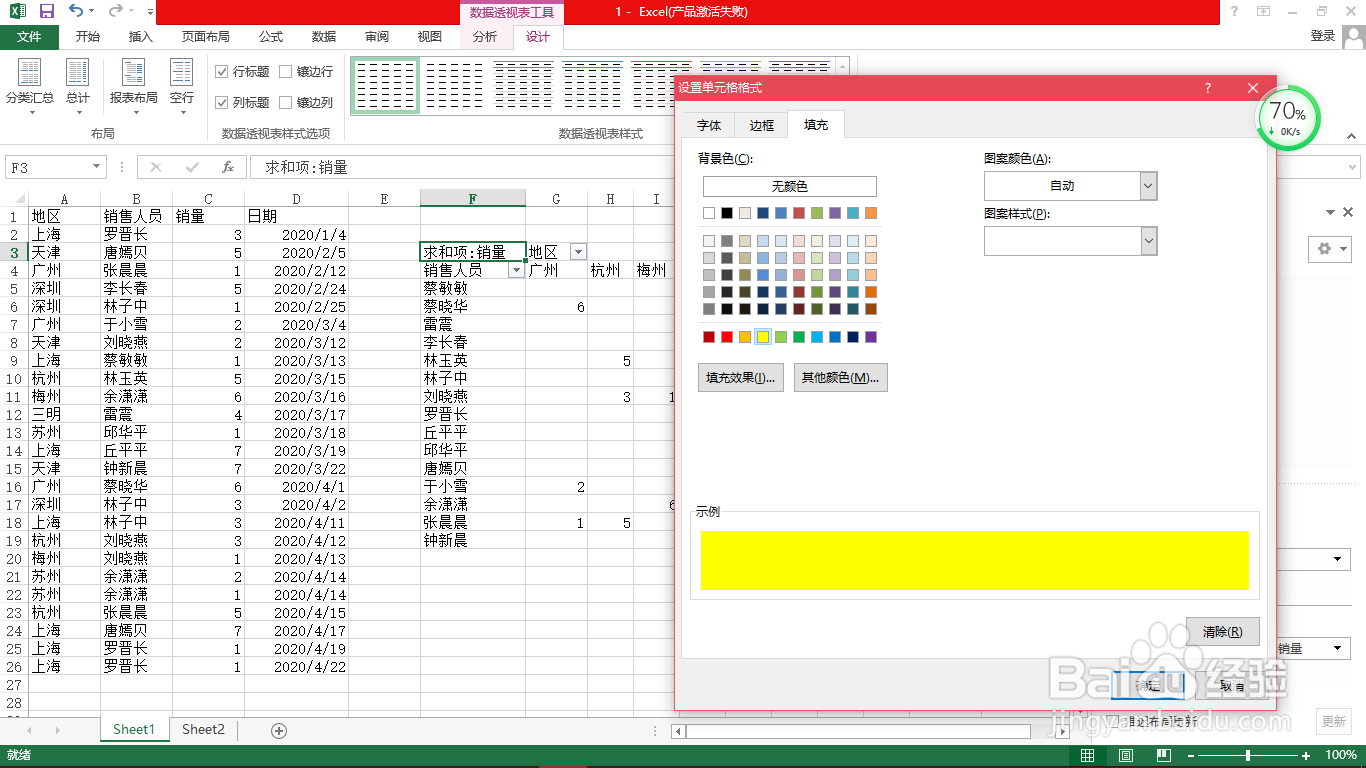 Excel数据透视表值显示方式（2）？