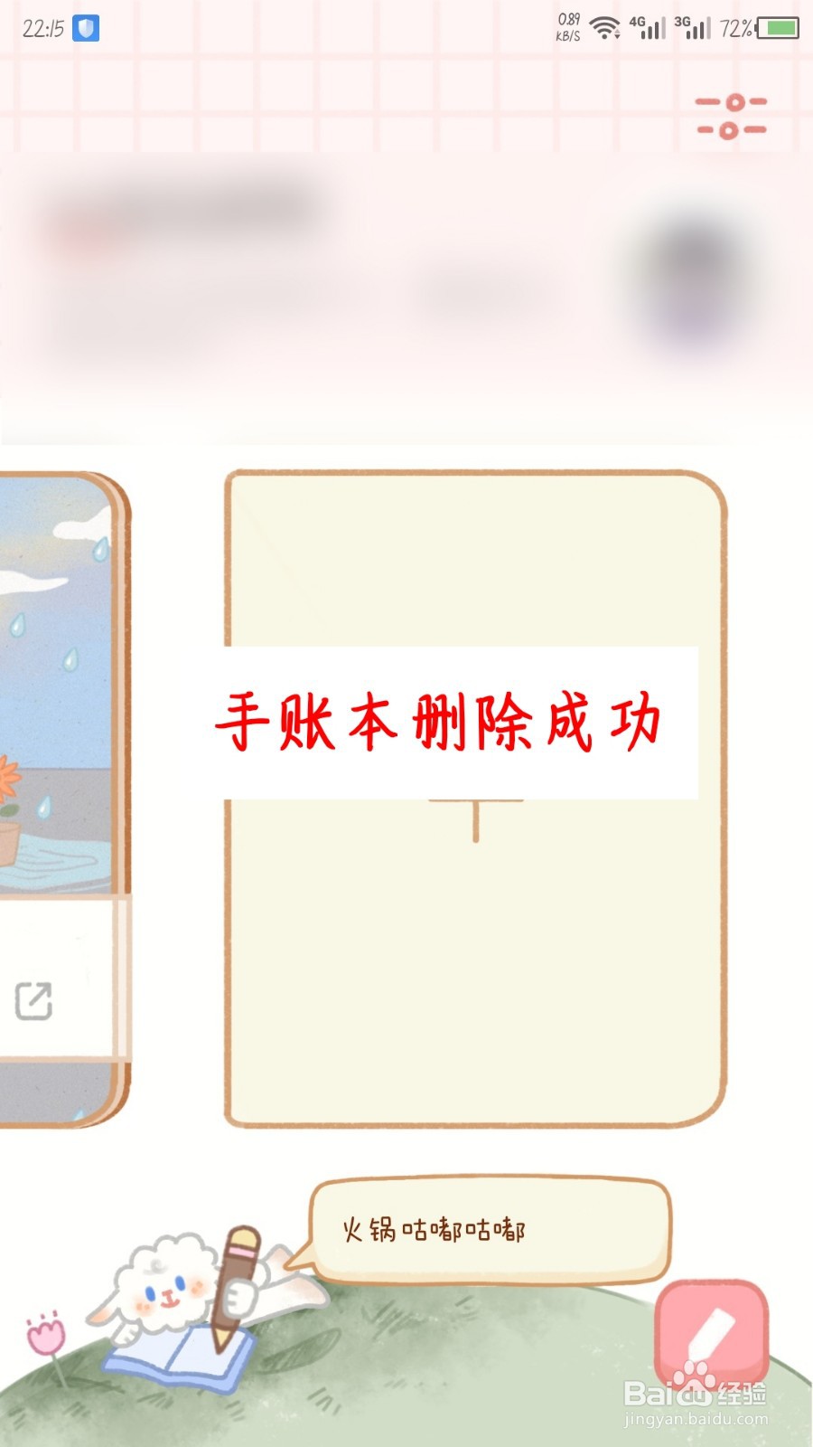 念念手帐怎么删除手帐本