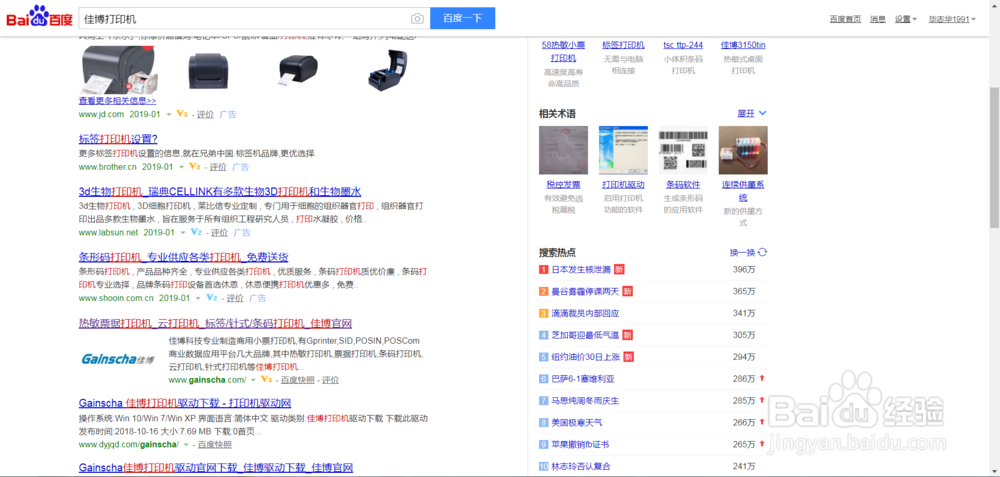 佳博GP-7635K Series打印机驱动下载