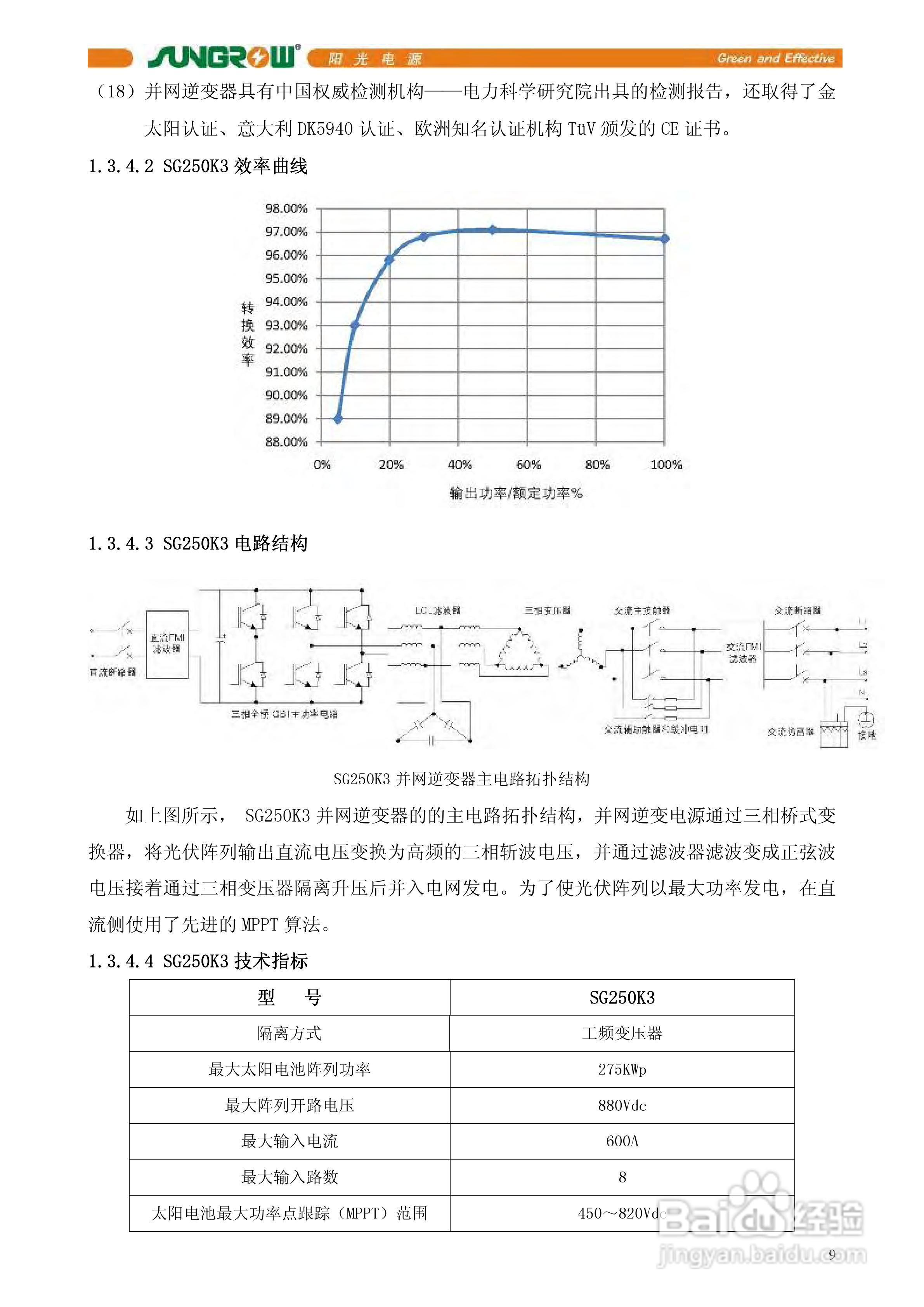 10KV配电线路上装设分段断路器的方法:[1]