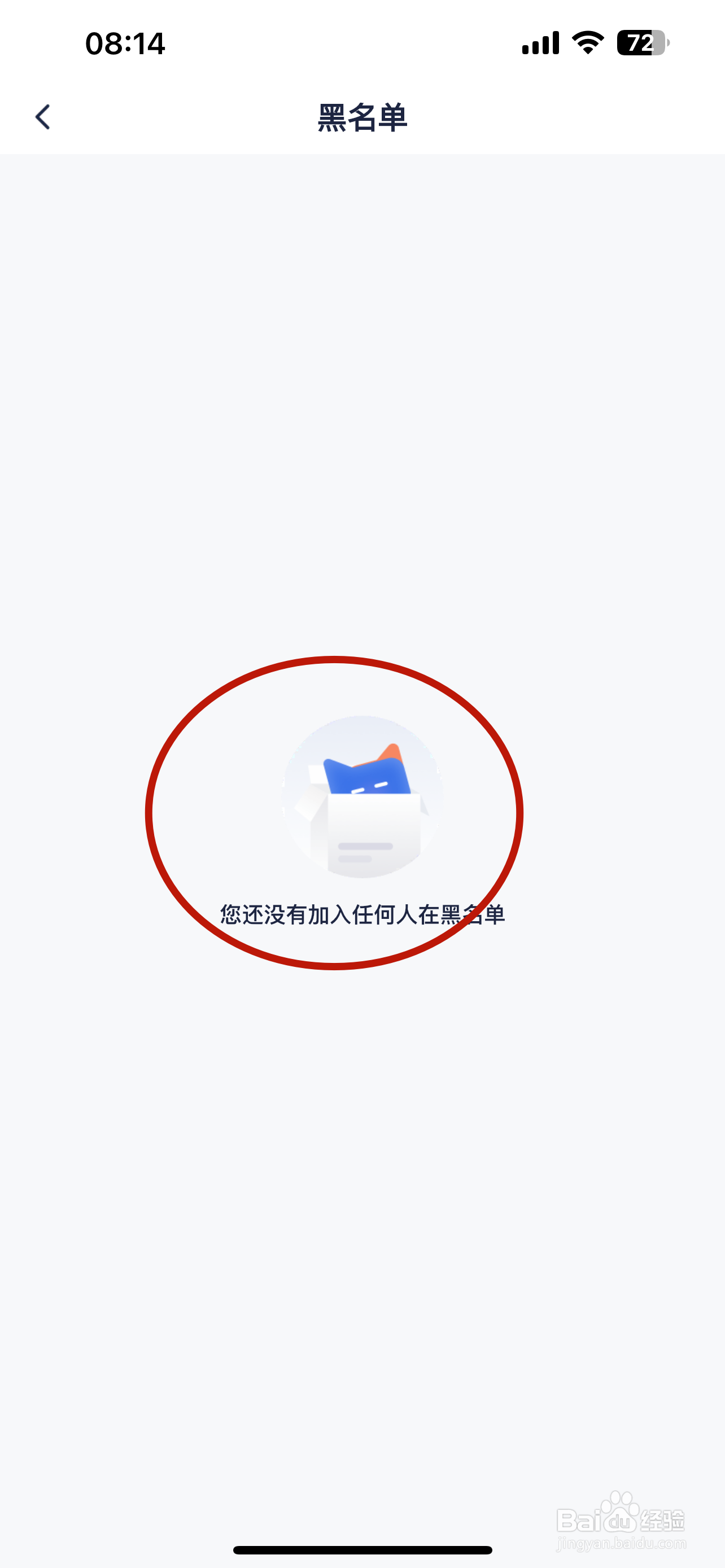 创作猫如何查看黑名单