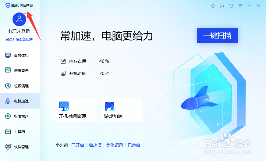 腾讯电脑管家如何启用购物网站安全扫描