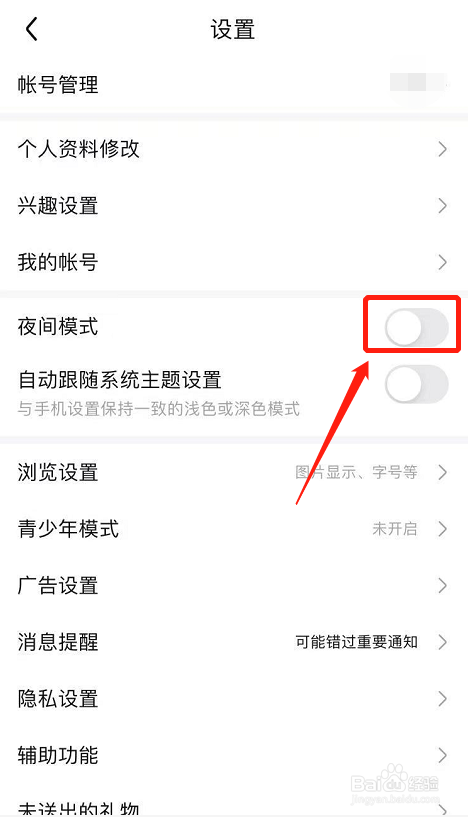 百度贴吧如何设置夜间模式