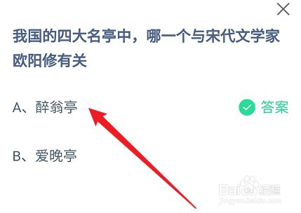 蚂蚁庄园答案四大名亭中哪一个与宋代欧阳修有关
