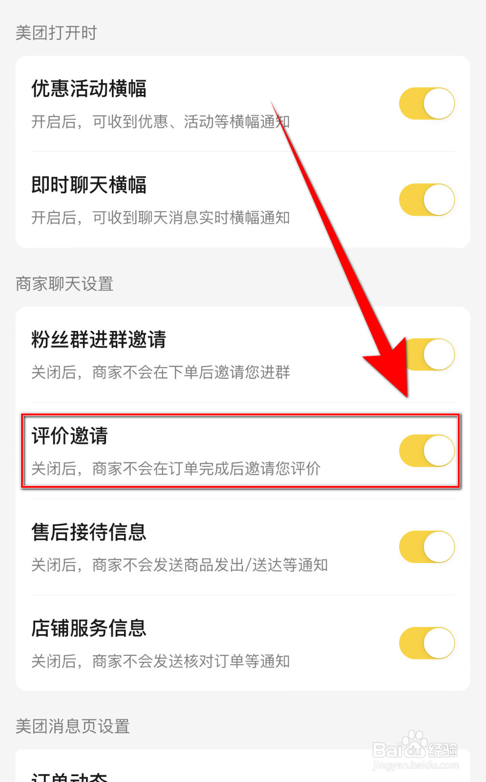 如何启用美团评价邀请