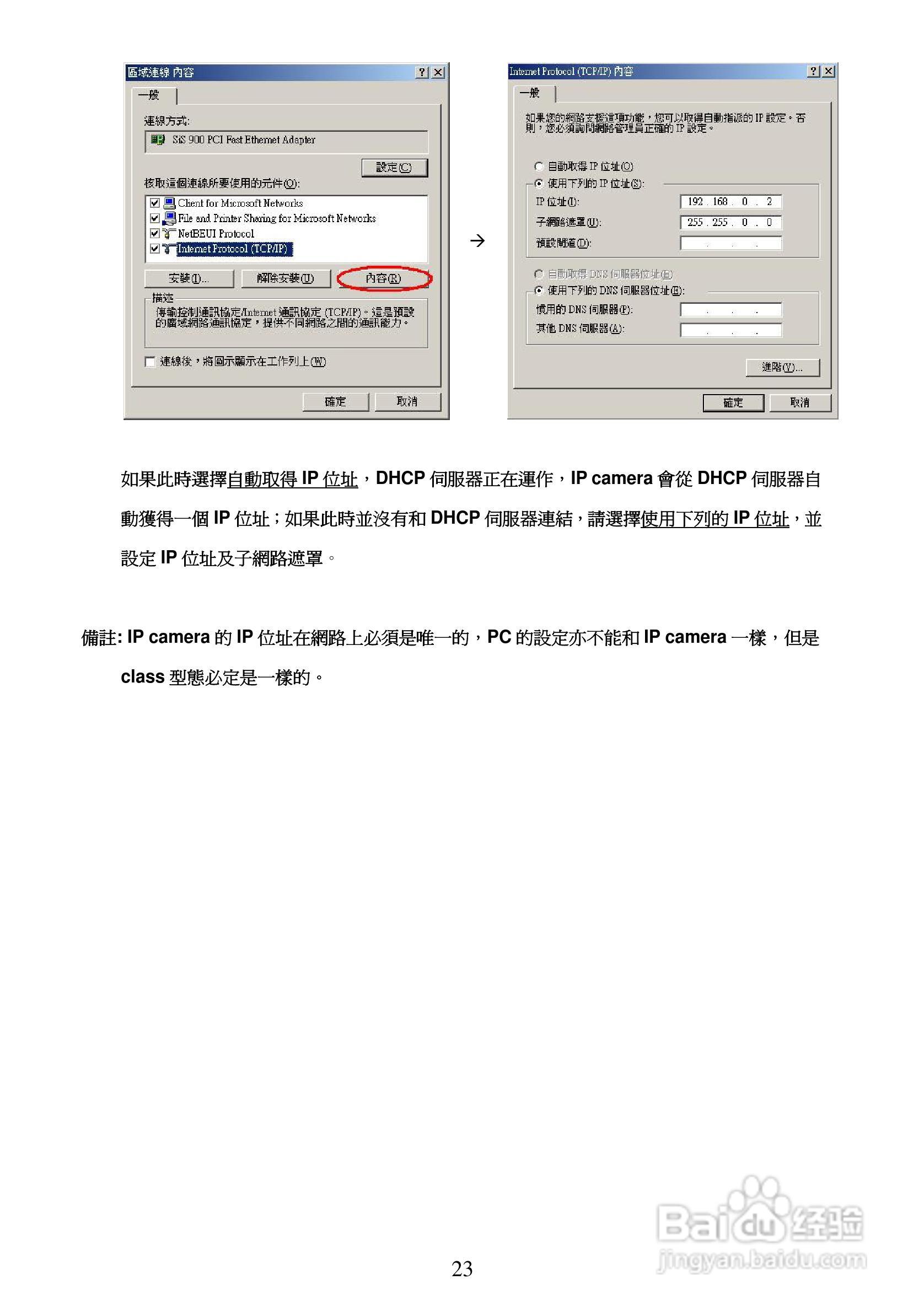APPRO网路摄影机LC-7222E操作手册:[3]