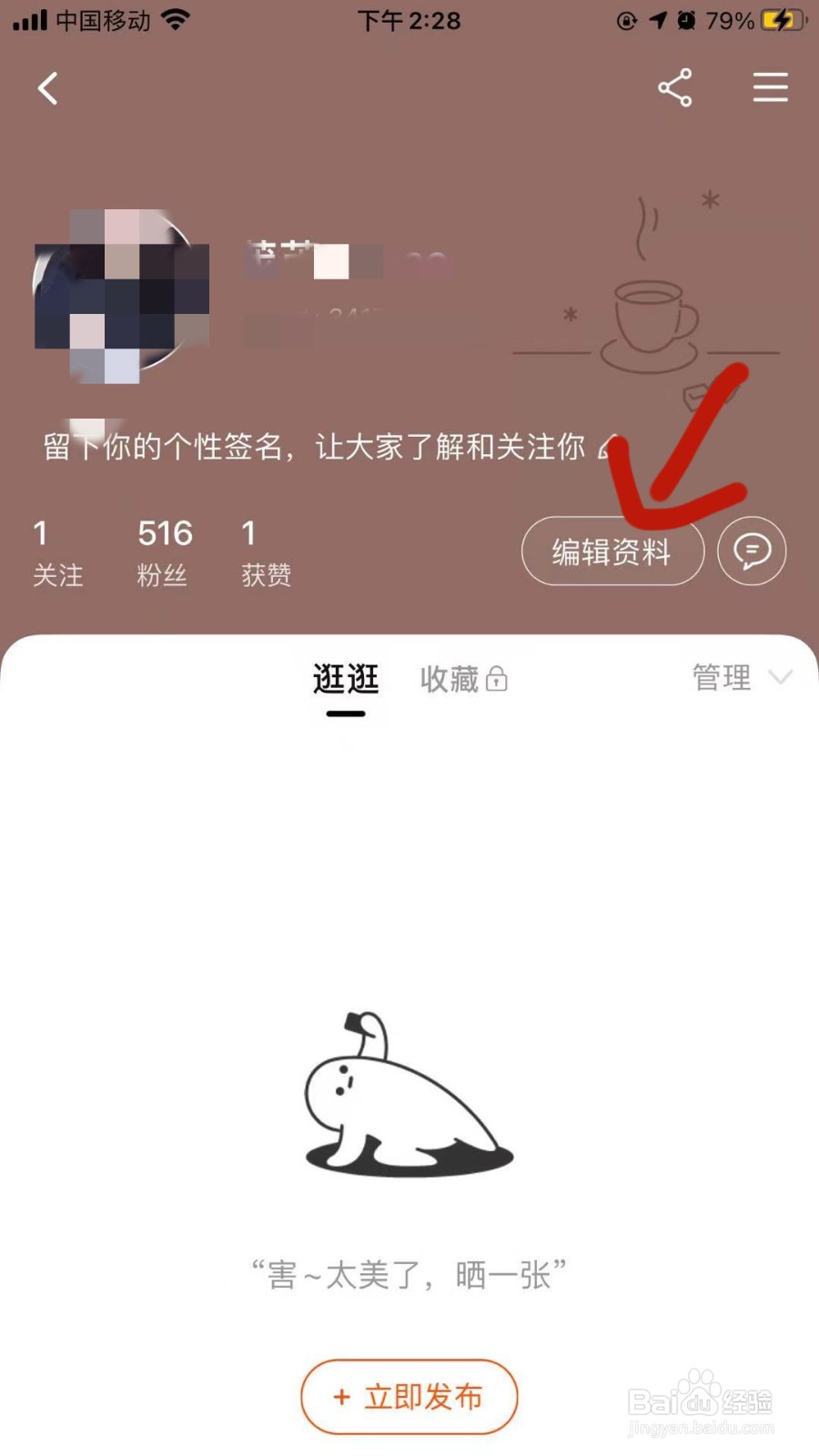 淘宝APP怎样修改名称