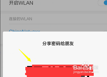 怎么查看手机wifi密码？