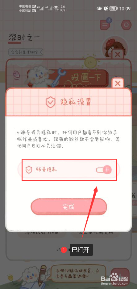 念念手帐怎么设置账号为隐私模式