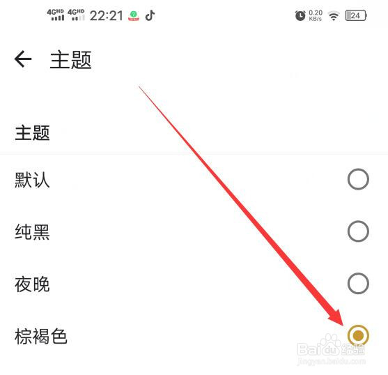 欧路词典软件的外观颜色在哪里修改