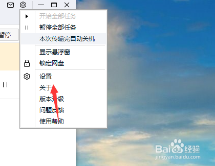 怎么解锁百度网盘