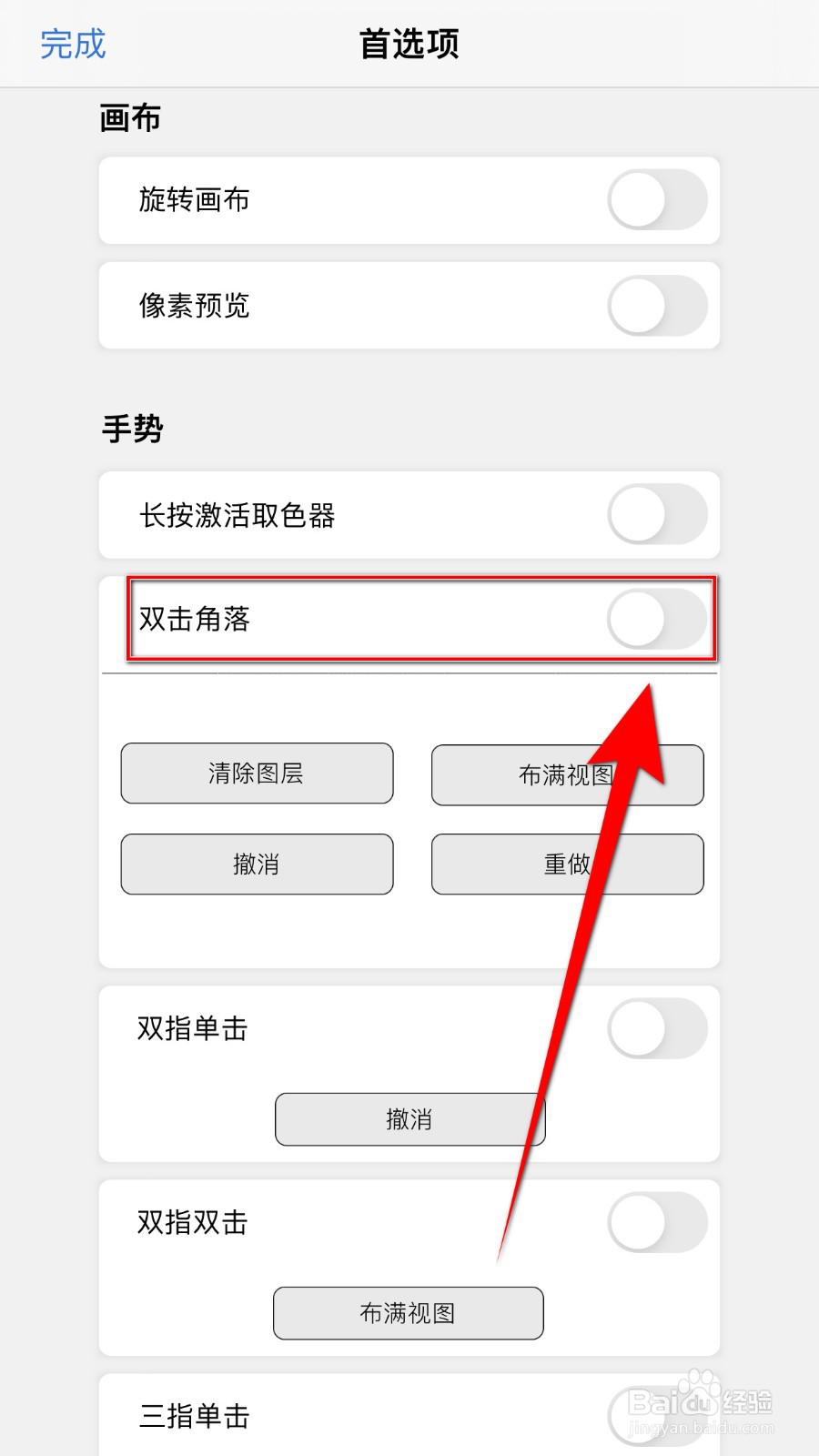 如何开启Sketchbook双击角落