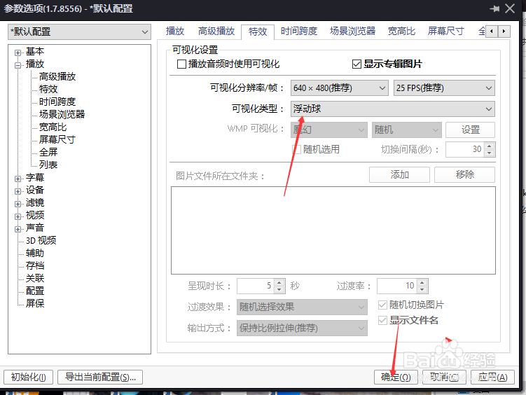 PotPlayer怎么可视化类型设置为浮动球