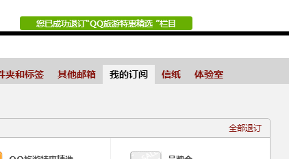 QQ邮箱怎么取消订阅
