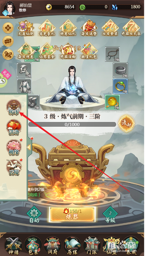 苍穹飞仙如何购买王权真经