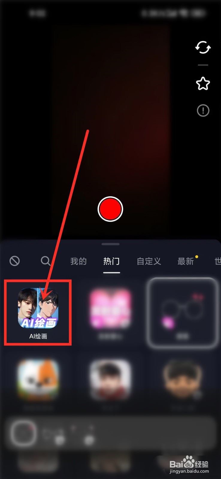 ios16抖音ai绘画视频怎么拍摄