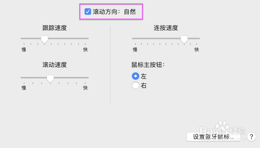 Mac怎么设置鼠标滚动方向