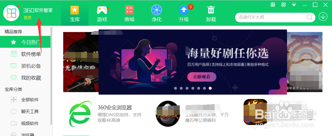 360软件管家怎么更改下载目录