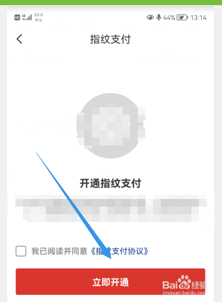 云闪付如何开通指纹支付？