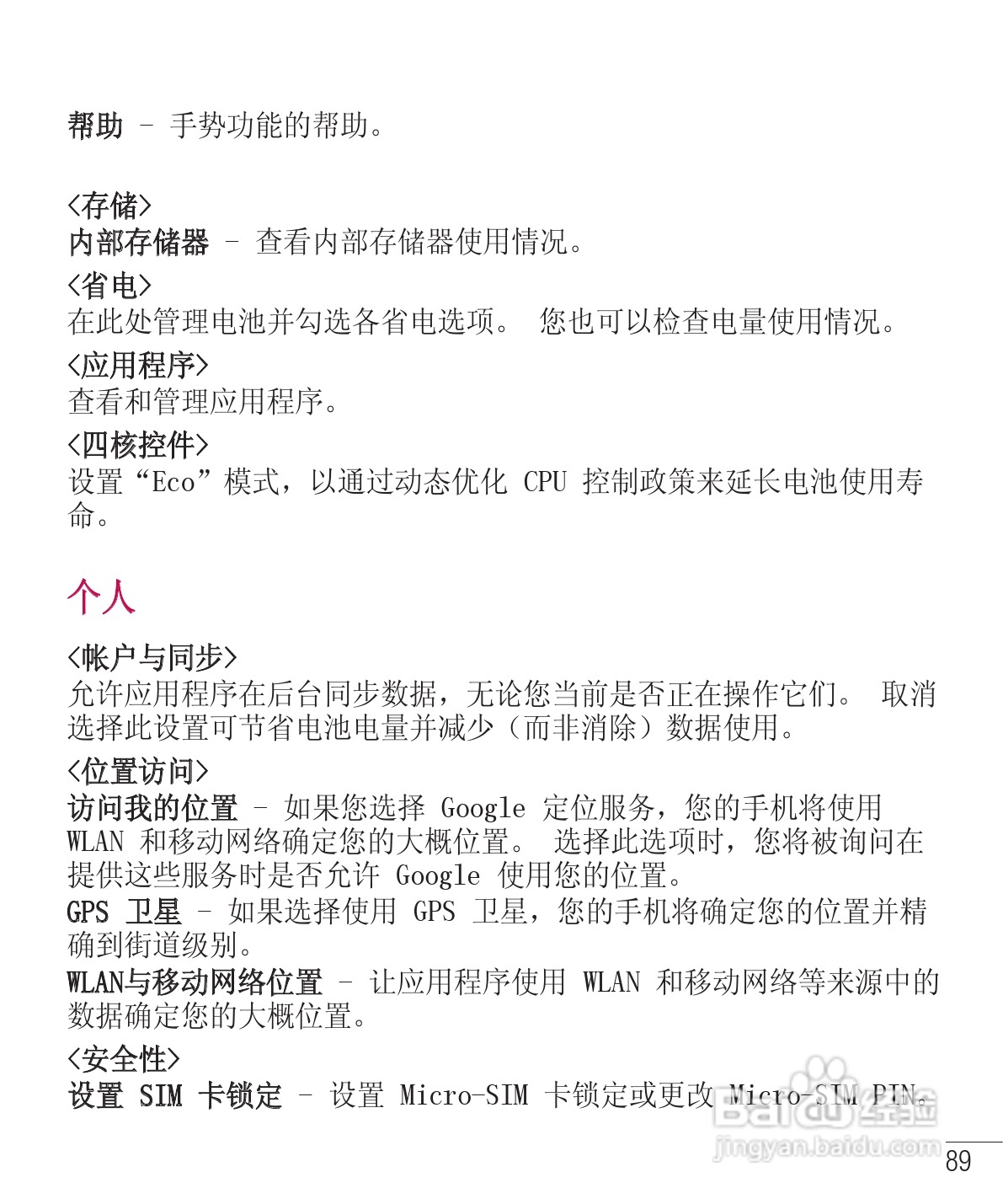 LG E975手机使用说明书:[20]