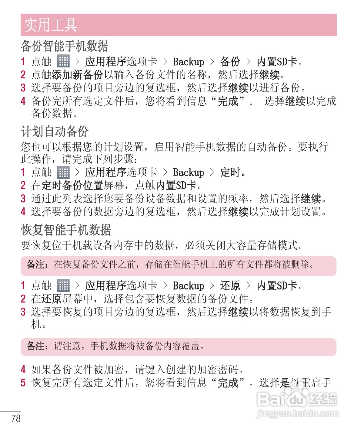 LG E975手机使用说明书:[19]