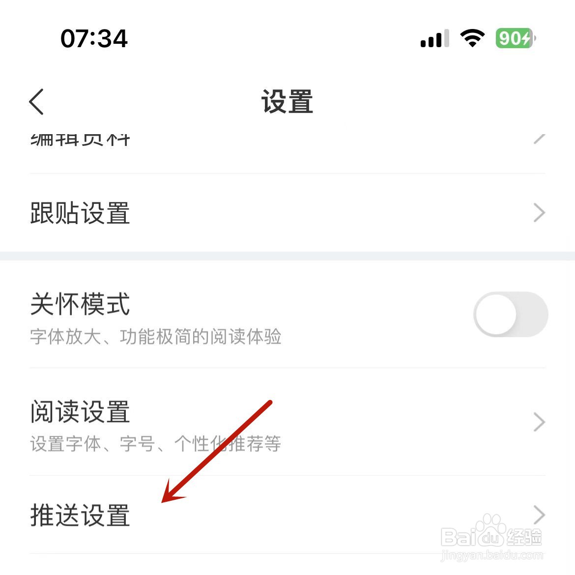网易新闻怎么关闭夜间推送功能