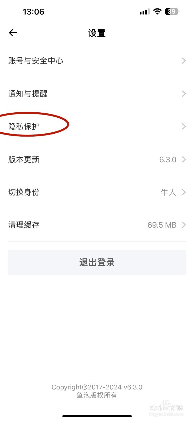 鱼泡网如何关闭个性化简历推荐