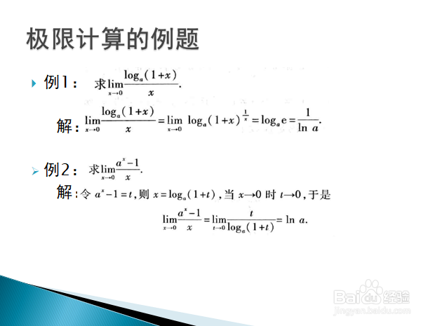 高等数学入门——初等函数的连续性（下）