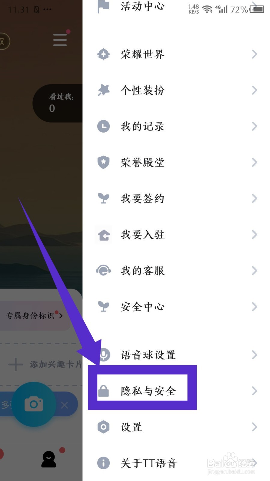 《TT语音》密室拼场通知怎么关闭