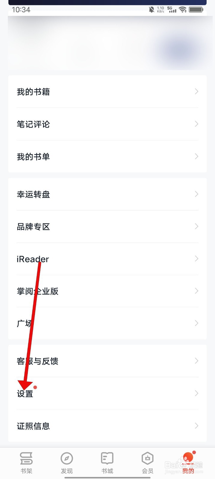 掌阅APP如何开启软件加密