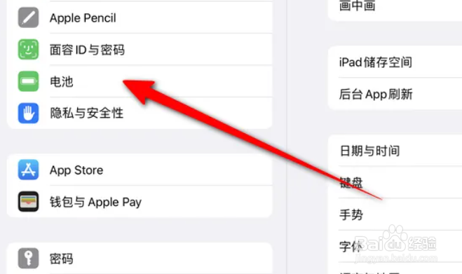 ipad怎么设置电池百分比