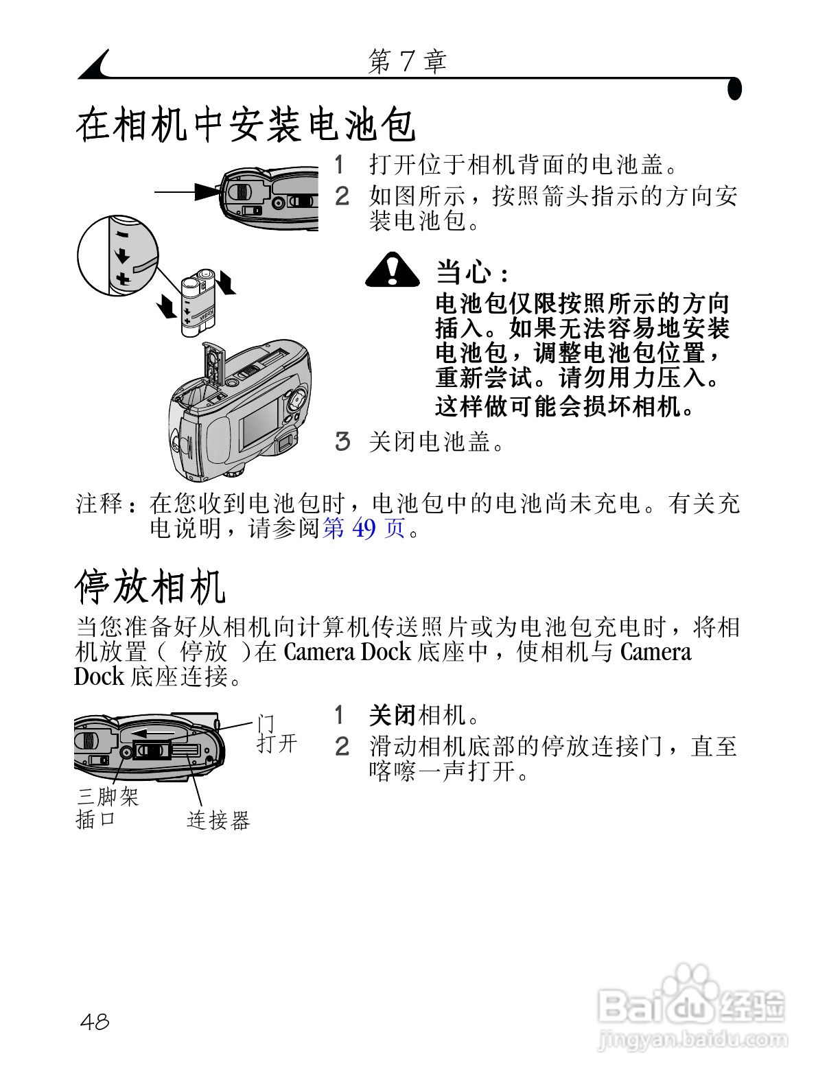 柯达DX3500数码相机使用说明书:[6]