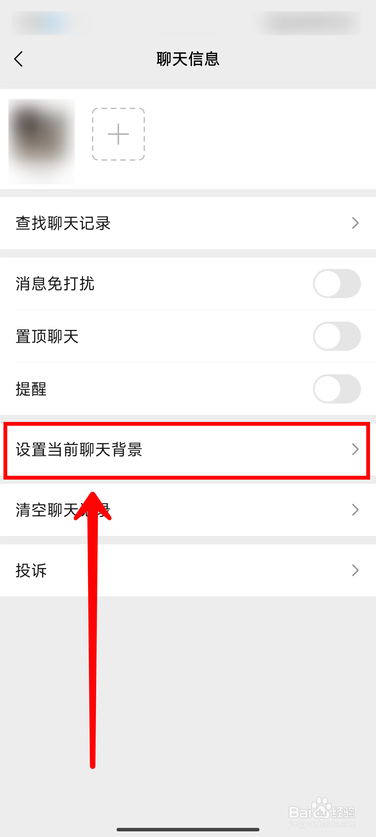 微信从相册中选择聊天背景的方法