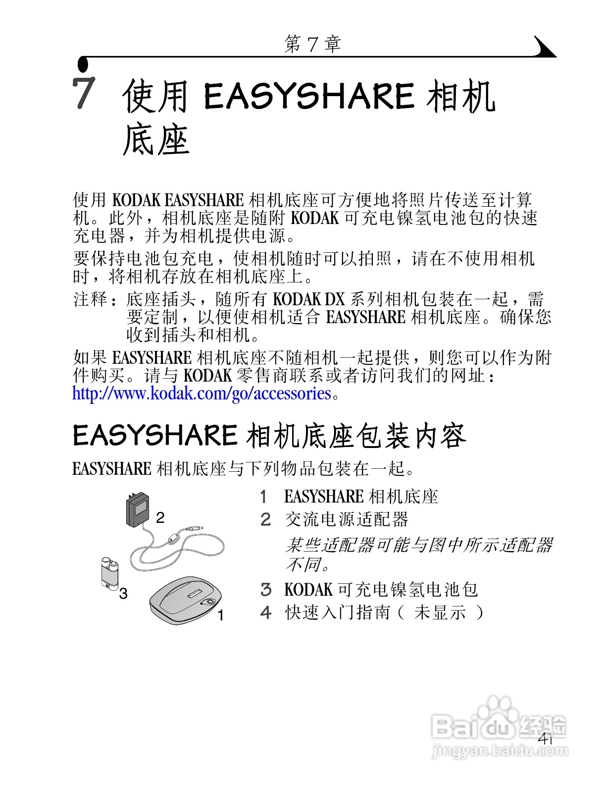 柯达DX3215数码相机使用说明书:[6]