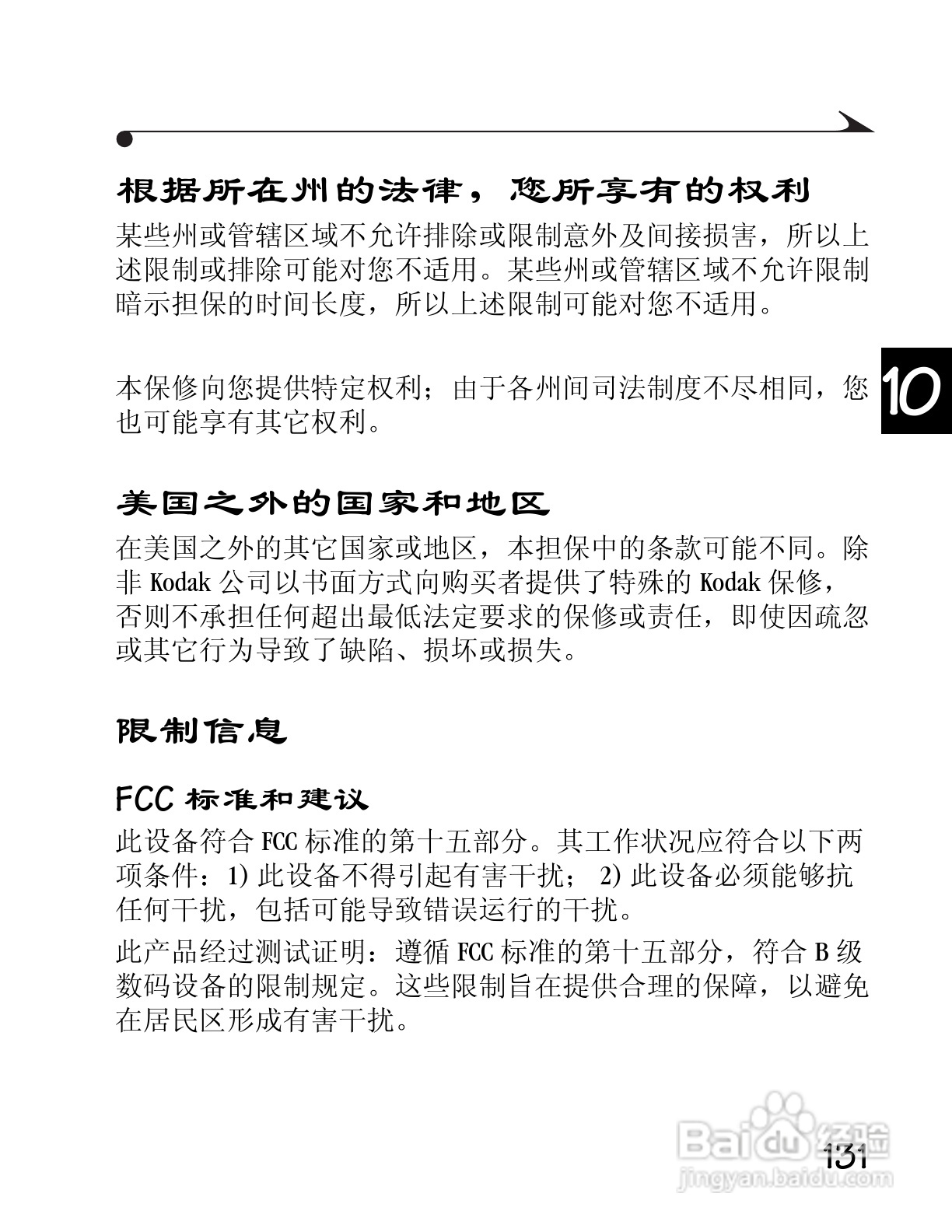 柯达DC3400数码相机简体中文版使用说明书:[14]